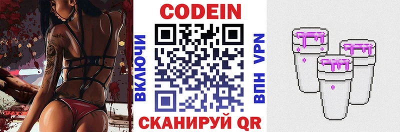 закладки  blacksprut онион  Кодеиновый сироп Lean Purple Drank  Киреевск 