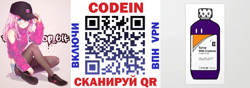 Кодеиновый сироп Lean Purple Drank Киреевск